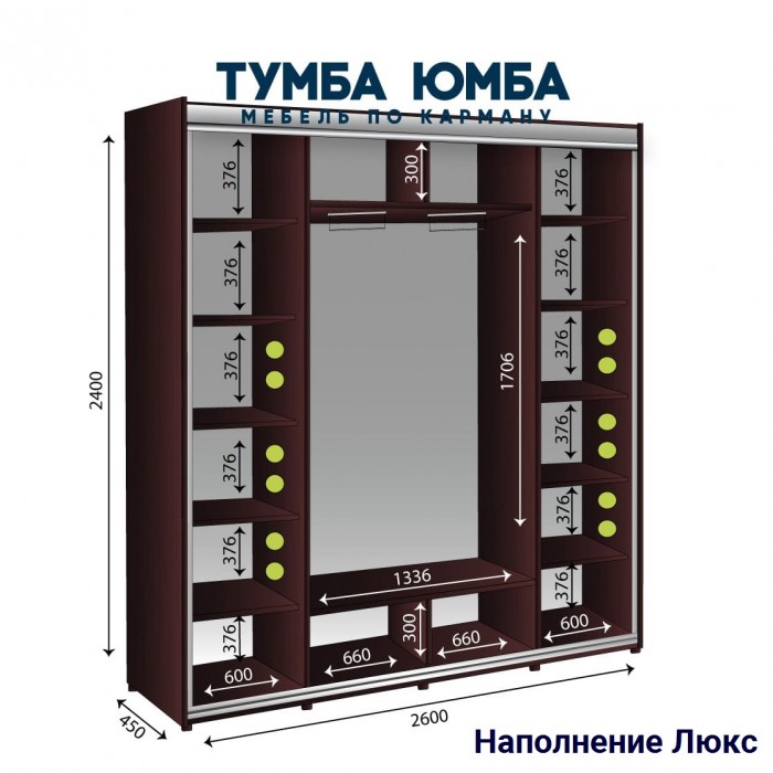 Шкаф купе 2600 на 2400