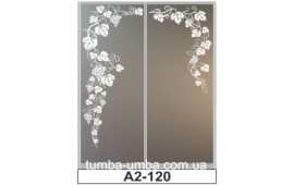 Пескоструйный рисунок А2-120 на две двери шкафа-купе. Виноградные листья