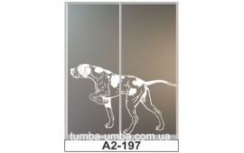 Пескоструйный рисунок А2-197 на две двери шкафа-купе. Пёс