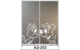 Пескоструйный рисунок А2-203 на две двери шкафа-купе. Детское