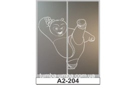 Пескоструйный рисунок А2-204 на две двери шкафа-купе. Панда Кун-Фу
