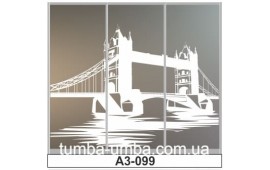 Пескоструйный рисунок А3-099 на три двери шкафа-купе. Мост