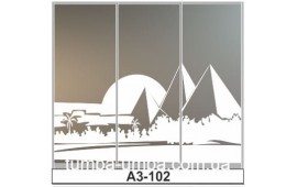 Пескоструйный рисунок А3-102 на три двери шкафа-купе. Пирамиды