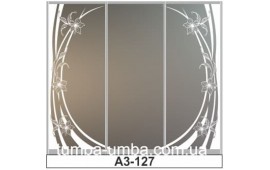 Пескоструйный рисунок А3-127 на три двери шкафа-купе. Узор