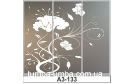 Пескоструйный рисунок А3-133 на три двери шкафа-купе. Цветы