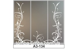 Пескоструйный рисунок А3-134 на три двери шкафа-купе. Цветы
