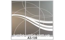 Пескоструйный рисунок А3-139 на три двери шкафа-купе. Узор