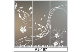 Пескоструйный рисунок А3-167 на три двери шкафа-купе. Цветы