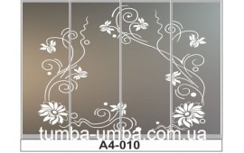 Пескоструйный рисунок А4-010 на четыре двери шкафа-купе. Цветы
