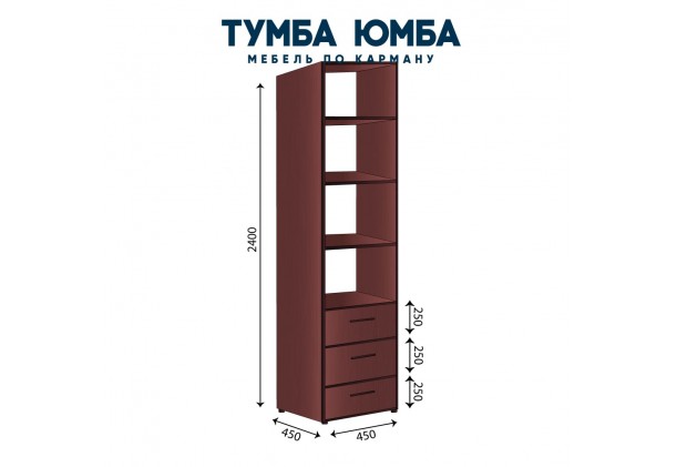 Фото недорогой стандартный открытый пенал с полками и ящиками ДСП, размеры 450х450х2400, для дома и офиса дешево от производителя с доставкой по всей Украине