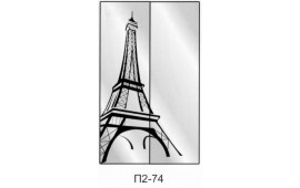 Пескоструйный рисунок П2-74 на две двери шкафа-купе. Париж