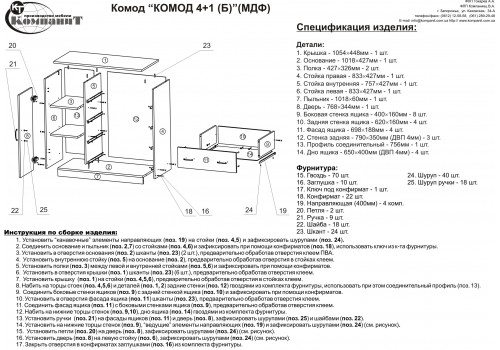 Сборка комода к 4