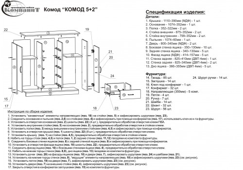 Комод к 5 инструкция по сборке