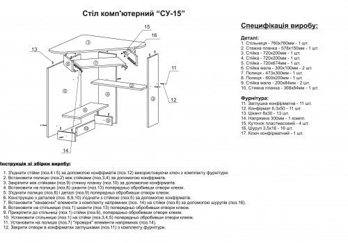 Су 15 7 стол