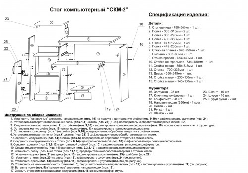 Стол компьютерный скм 2