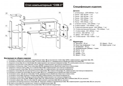 Компьютерный стол схема сборки