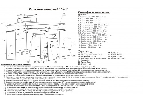 Схема сборки компьютерного стола капитан