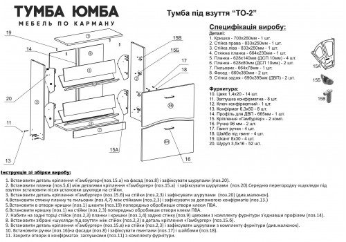 Схема сборки тумбы для обуви