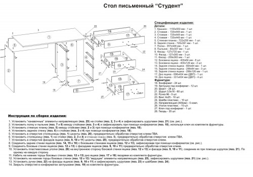 Письменный стол студент bms инструкция по сборке