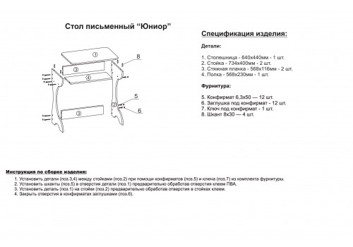 Схема сборки стенки юниор