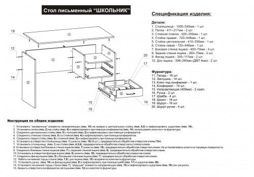 Письменный стол школьник сборка