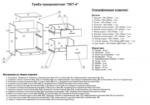 Инструкция сборки тумбы прикроватной