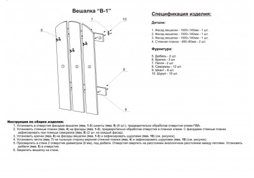 Инструкция по сборке вешалка