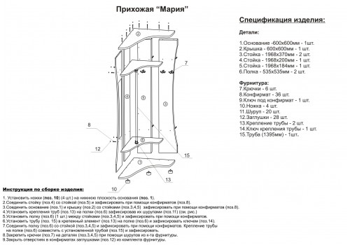 Прихожая парус 2 схема сборки