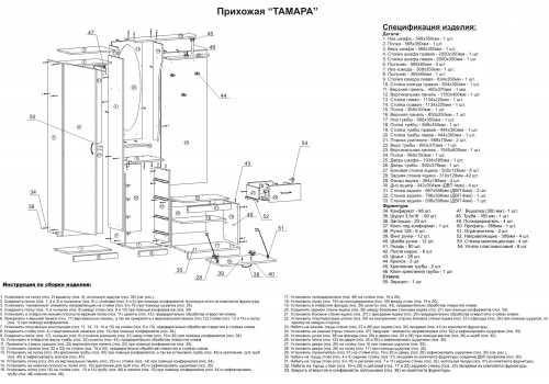 Прихожая комо сборка пошаговая инструкция