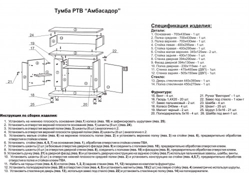 Тумба под тв бесто инструкция по сборке