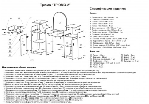 Схема сборки витрины джоконда