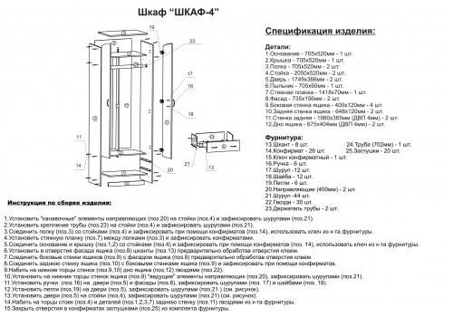 Шкаф распашной тополь 4 инструкция по сборке