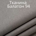 Балатон 94 +250грн