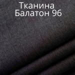 Балатон 96 +250грн