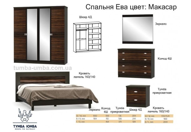 Модульная Спальня Ева МС
