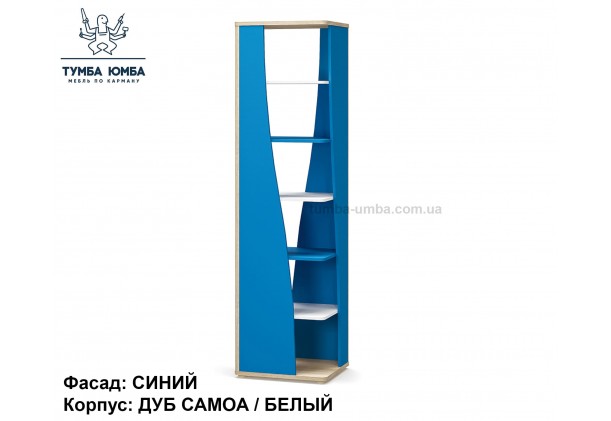 Фото недорогой стандартный мебельный открытый стеллаж Лео ДСП с полками для детской комнаты в цвете дуб сонома/синий дешево от производителя с доставкой по всей Украине в интернет-магазине TUMBA-UMBA™