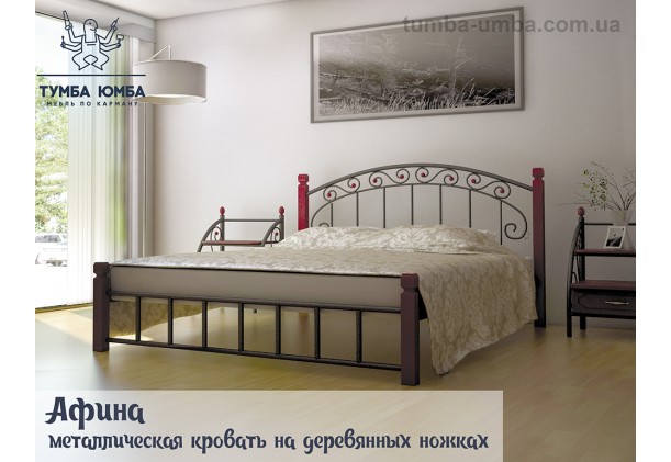 фото стандартная металлическая кровать на деревянных ногах Афина Металл-Дизайн в спальню, на дачу или в гостиницу дешево от производителя с доставкой по всей Украине