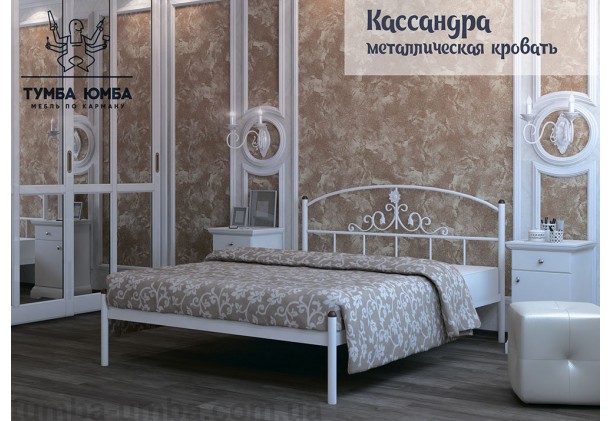 фото стандартна металеве ліжко Кассандра Метал-Дизайн в спальню, на дачу або в готель дешево від виробника з доставкою по всій Україні