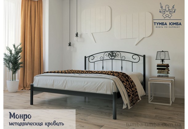 фото стандартная металлическая кровать Монро Металл-Дизайн в спальню, на дачу или в гостиницу дешево от производителя с доставкой по всей Украине