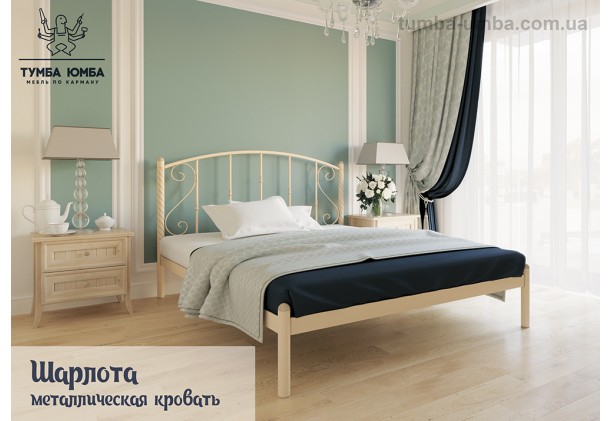 фото стандартна металеве ліжко Шарлотта Метал-Дизайн в спальню, на дачу або в готель дешево від виробника з доставкою по всій Україні