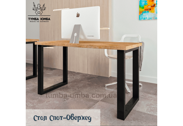 Фото недорогой современный письменный стол Спот Оверхед для офиса дешево от Металл-Дизайн с доставкой по всей Украине
