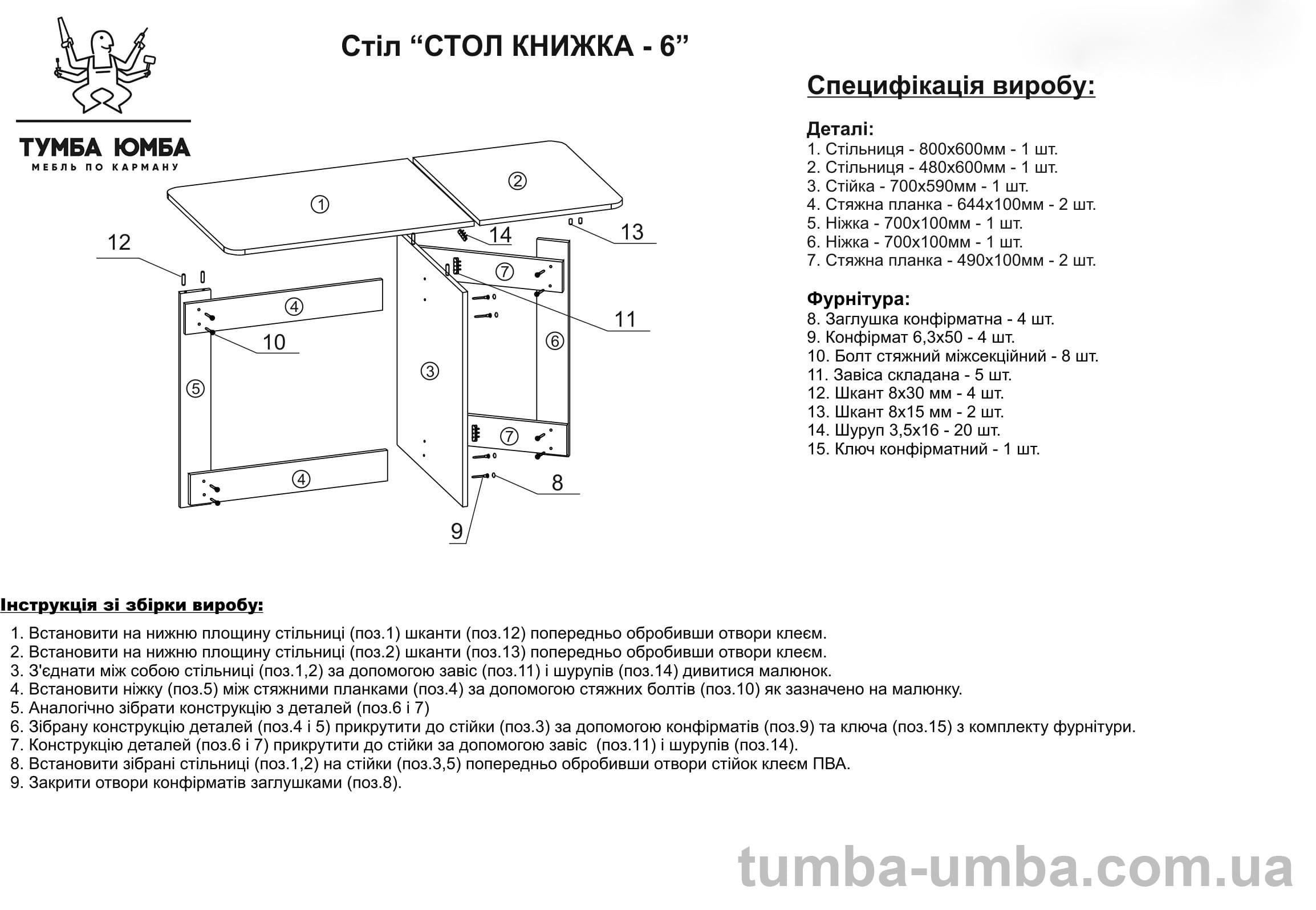 Стол книжка схема сборки. Юниор 5 кровать двухъярусная схема сборки. Тумба под мойку м800 с цоколем схема сборки. Кровать чердак Бриз 1 схема сборки. Двухъярусная кровать Юниор 1 схема сборки.