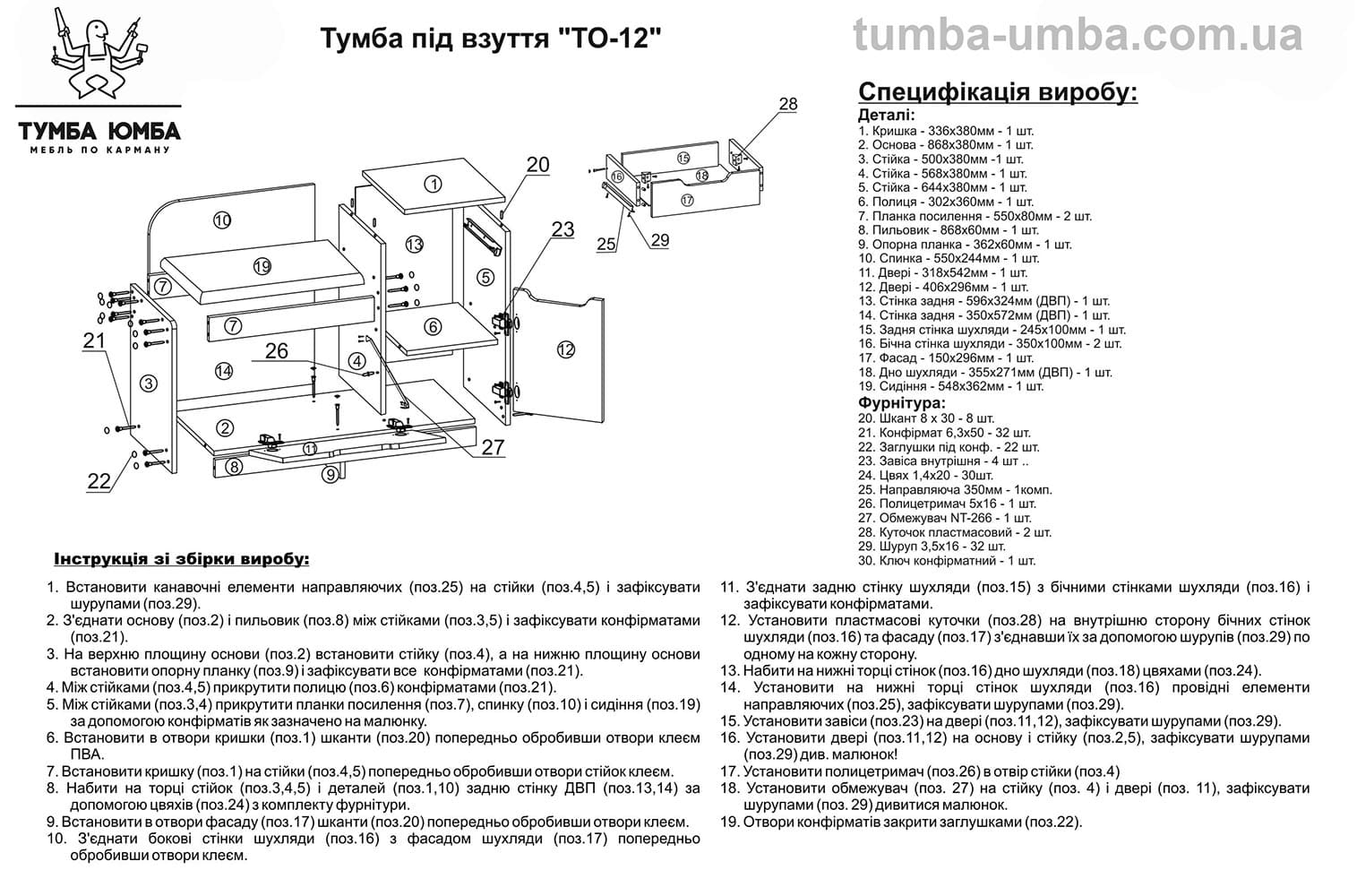 Тумба для обуви восток схема сборки