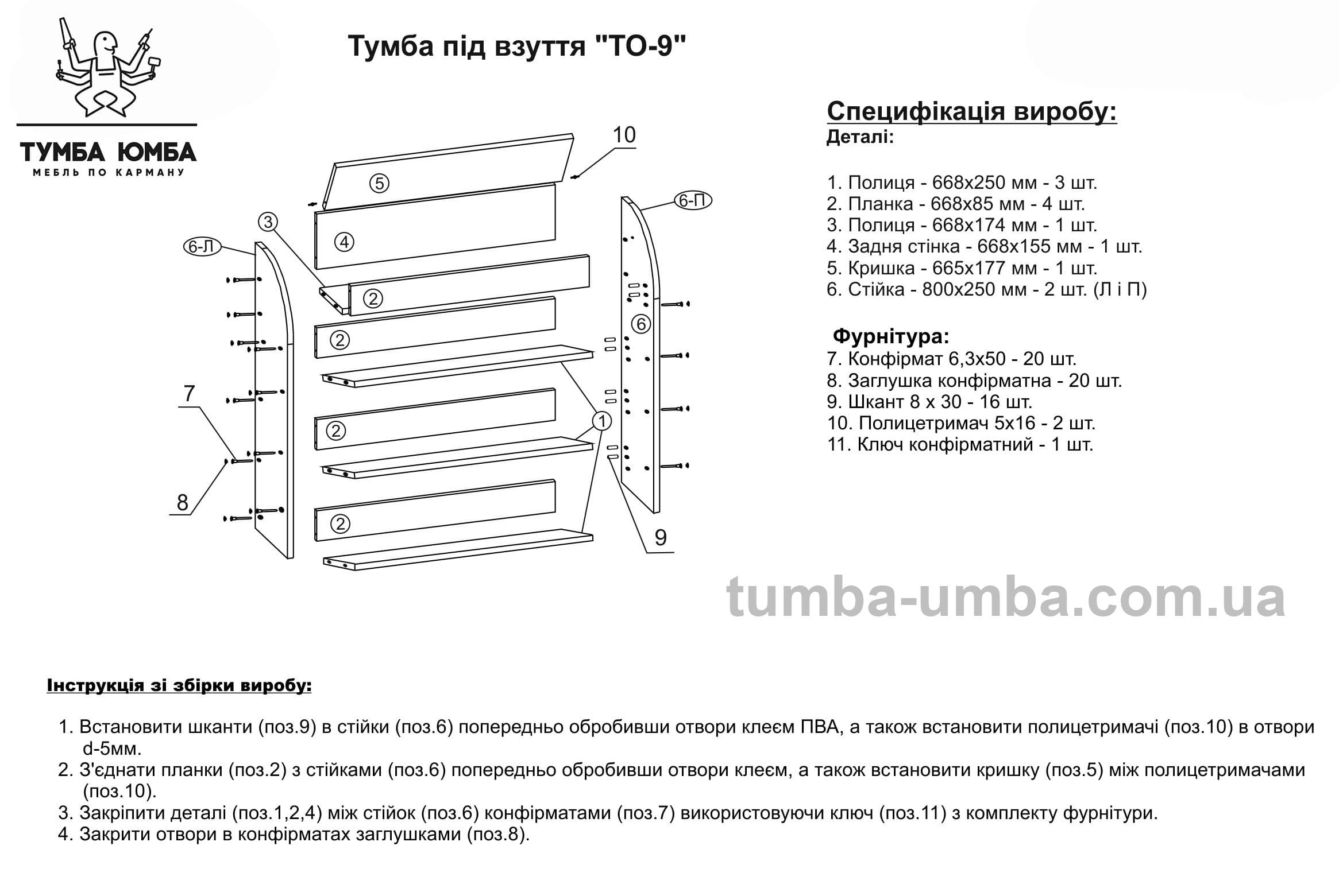 Тумба для обуви восток схема сборки