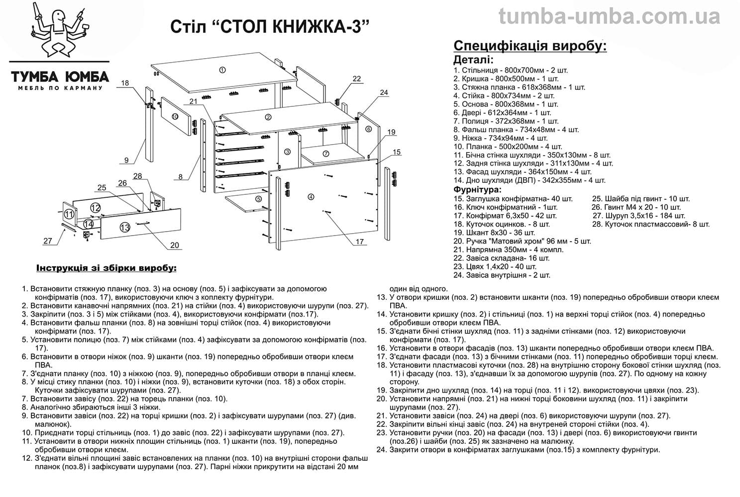 Стол книжка стк 7 схема сборки